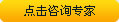 点击专家