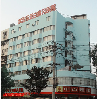 武汉环亚白癜风医院