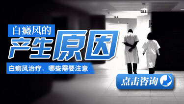 造成白癜风因素是什么