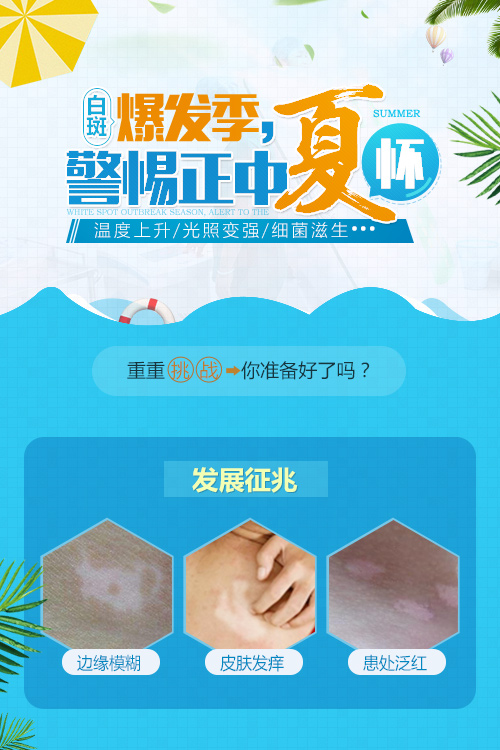 世界白癜风日帮女郎白癜风病案征集暨名医讲堂开课